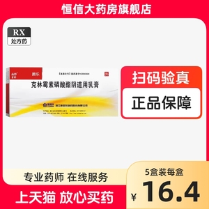 颜乐 贡舒 克林霉素磷酸酯阴道用乳膏5g 正品药膏官方旗舰店克林霉素磷脂磷酸脂阴道凝胶软膏毒素 克林霉素栓不是克林霉素阴道栓WW