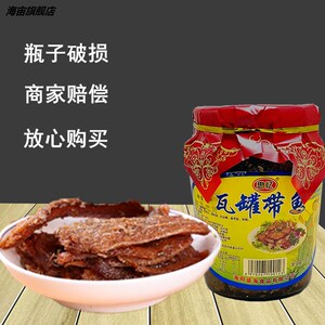 大瓶装瓦罐带鱼罐头五香红烧中段腌制熟食下饭菜玻璃即食