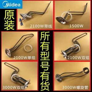 美的电热水器加热棒发热管电热棒1500w 2100w 2500w 3000w 1600w