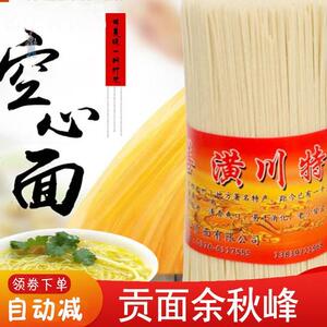 网红贡面余秋峰河南信阳特产潢川余秋风空心贡面龙须面纯手工挂面