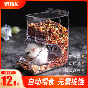 仓鼠自动喂食器可固定防翻食盆金丝熊荷兰猪密袋鼬刺猬自动投食器