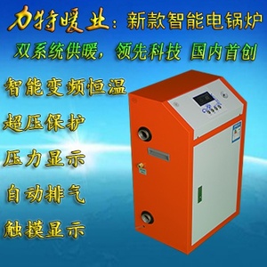 煤改电地暖电锅炉家用采暖智能电采暖炉节能壁挂炉水暖气片取t