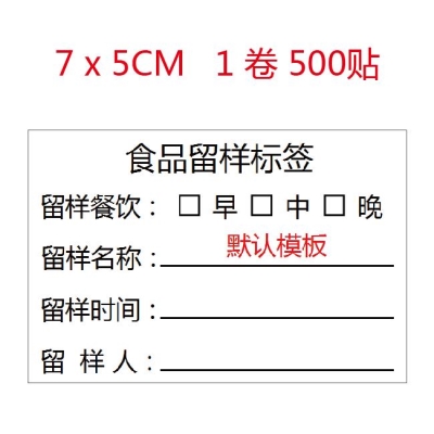 快餐店贴f纸标识卡解冻酒店留样标签星期厨房食品留样记录开封