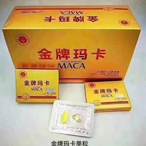 金牌玛卡一片大好正品玛咖一粒装包邮拍2发3 拍5发10 拍13发30盒