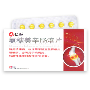 仁和氨糖美辛肠溶片100mg*24片/盒颈椎病肩周炎风湿性关节炎视力模糊
