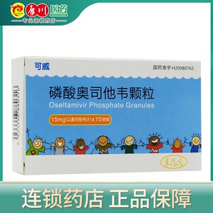 抗病毒药儿童甲型流感乙型流感 感冒咳嗽 奥斯他韦预防流感小儿流感