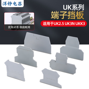 UK接线端子挡板 挡片 隔板 封板 D-UK2.5B UK3/10接线端子配件
