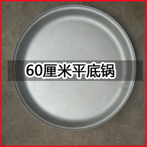 大号大平底锅大号商用60cm超大50公分40厘米大煎锅特大号煎烙饼