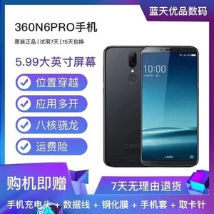 360N6Pro手机6G运行全网通骁龙660长续航可位置穿越应用多开手机