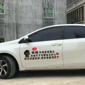 网红车贴创意文字个性搞笑得长安者得天下车门贴改装后窗汽车贴纸