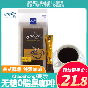 泰国进口高崇速溶美式无糖无奶清苦提神高盛黑咖啡粉纯咖啡50条装