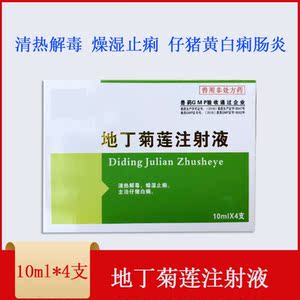 牛羊百病消兽用兽药地丁菊莲注射液乳房炎上火不吃不反刍不倒嚼