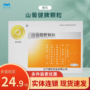 朝花 山葡健脾颗粒10g*6袋/盒 健脾消食 儿童缺锌患者 脾虚食滞引起的