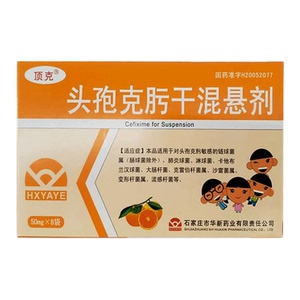 鹤迪魁克头孢克肟干混悬剂50mg*8袋 用于支气管炎 肺炎 膀胱炎 淋球菌