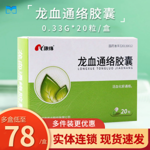 康缘 龙血通络胶囊 0.