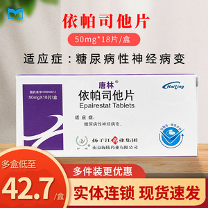 依帕司他片唐林