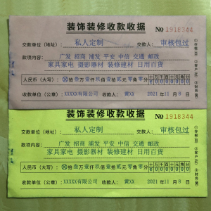 消费凭证摄影器材家具家电平安汽车用品装修百货旅游手写二联收据