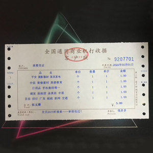 广发装修消费凭证中信家具家电平安汽车用品摄影器材烟酒收据排版