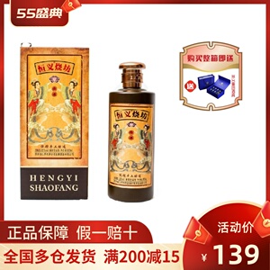 贵州荣和酒业恒义烧坊纯手工酿造53度酱香型白酒500ml整箱送礼