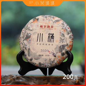 2020年小满小茶婆婆云南古树普洱熟茶单饼200克