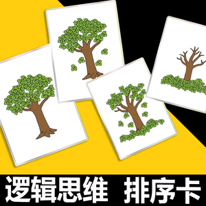 4张排序事件顺序逻辑思维语言发育迟缓自闭症孤独症康复训练卡片
