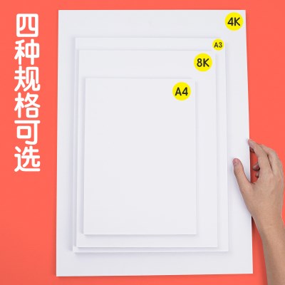 a3画纸加厚手抄报专用纸a48k4k8/4开画纸大白纸小学生马克笔专.