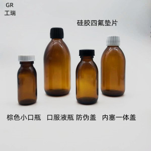 棕色小口瓶玻璃口服液水样瓶茶色防伪盖白色黑色硅胶四氟垫片密封