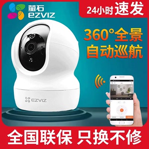 萤石C6CN精灵球无线网络摄像头360全景c7手机H6远程监控H6C/XP1