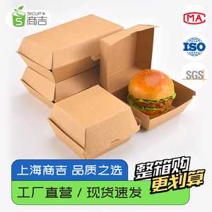 上海商吉牛皮纸汉堡盒纸盒汉堡包食品包装盒外卖打包盒面包盒子