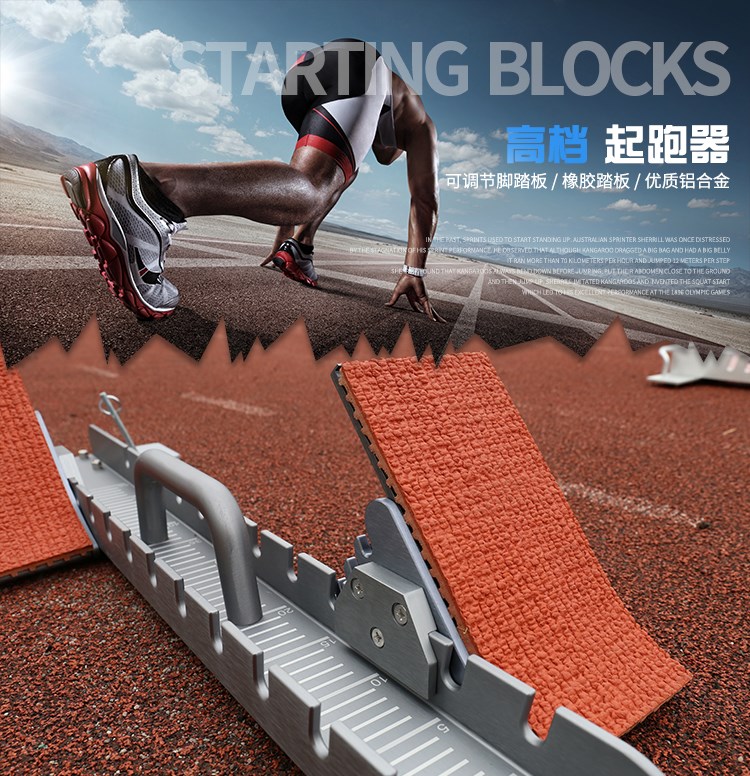田径比赛铝合金起跑器高档航空铝助跑器多功能塑胶跑道训练起跑器