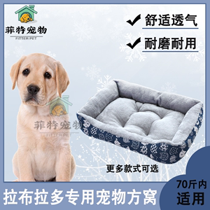 拉布拉多专用中大型犬宠物用品耐磨室内保暖睡觉垫子棉布长方狗窝