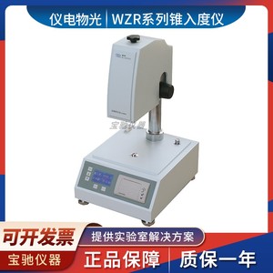上海精科仪电物光WZR-2/WZR锥入度仪