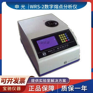 上海申光 WRS-2数字熔点仪 微机熔点仪物质熔点检测分析测定仪