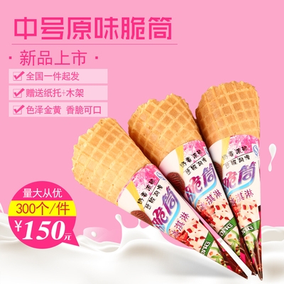 2022冰淇淋蛋筒冰激淋皮脆筒甜筒脆皮冰h激凌机蛋托商用蛋卷壳雪
