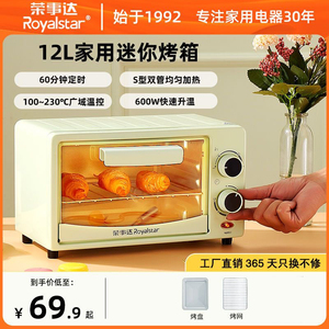 荣事达电烤箱家用小型迷你版专业烘焙入门电烤炉精准控温新款正品