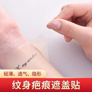 日本纹身遮盖神器隐形贴肉色凹凸疤痕胎记白斑遮瑕膏防水持久自然
