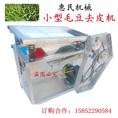 青毛豆脱壳机
