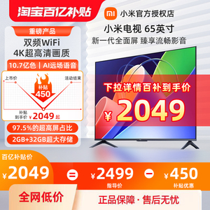 小米电视65英寸4K超高清全面屏大内存智能语音家用液晶平板电视