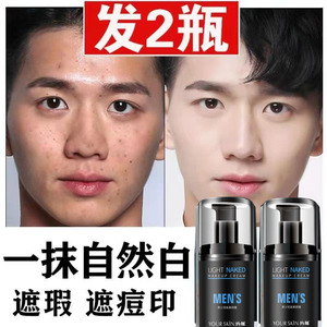 男士美白霜脸部自然色素颜霜面霜增白神器懒人霜擦脸油保湿正品