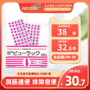 金活日本正品皇汉堂小粉丸便秘丸100粒排毒排油小红丸非减肥药