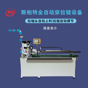 全自动穿拉头机