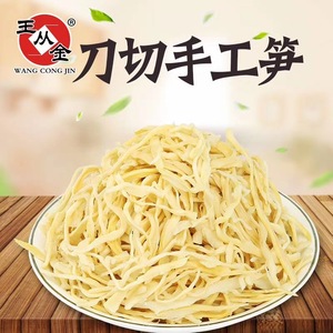 王从金刀切手工笋鲜嫩笋丝冬笋湘菜湖南特色餐厅湘菜半成品2.5kg