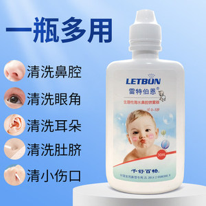 雷特伯恩生理性海水鼻腔喷雾器30ml婴儿儿童鼻炎洗鼻器宝宝海盐水