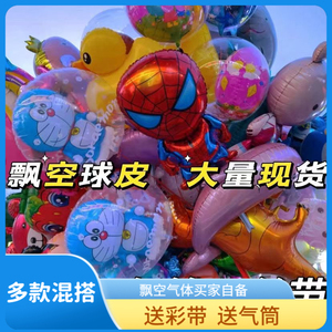 轻气球批发摆摊会飞氦气球铝膜卡通儿童绑线氦气球充轻气氦气飘空