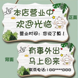 有事请拨打电话牌子正常营业挂牌暂停营业出门有事店铺外出留言