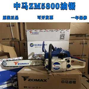 中马油锯5800汽油锯伐木锯大功率油据链条锯园林锯伐木锯中马原