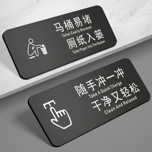 提示贴卫生间马桶易堵厕纸入篓厕所随手冲一冲男士小便池指示牌定制作