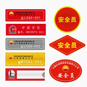 中国石油天然气胸牌定做工作x牌石化工号牌安全员圆形工牌胸卡制