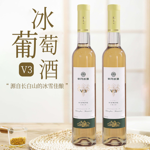 长白山帝月冰酒冰葡萄酒微醺甜型正宗整箱水果酒女士低度甜酒果酒
