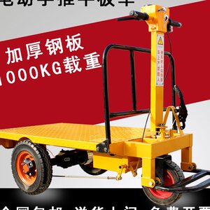 电动平板搬运车手推车工程拉砖三轮车拖车拉瓷砖水泥仓库物流工地